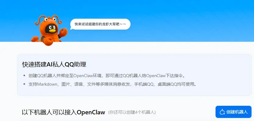 QQBot OpenClaw：扫码一键登录，开启机器人开发新体验
